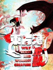 Touhou Kikeijuu: Wily Beast and Weakest Creature Touhou Kikeijuu: Wily Beast and Weakest Creature