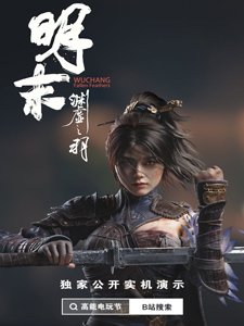 Wuchang: Fallen Feathers